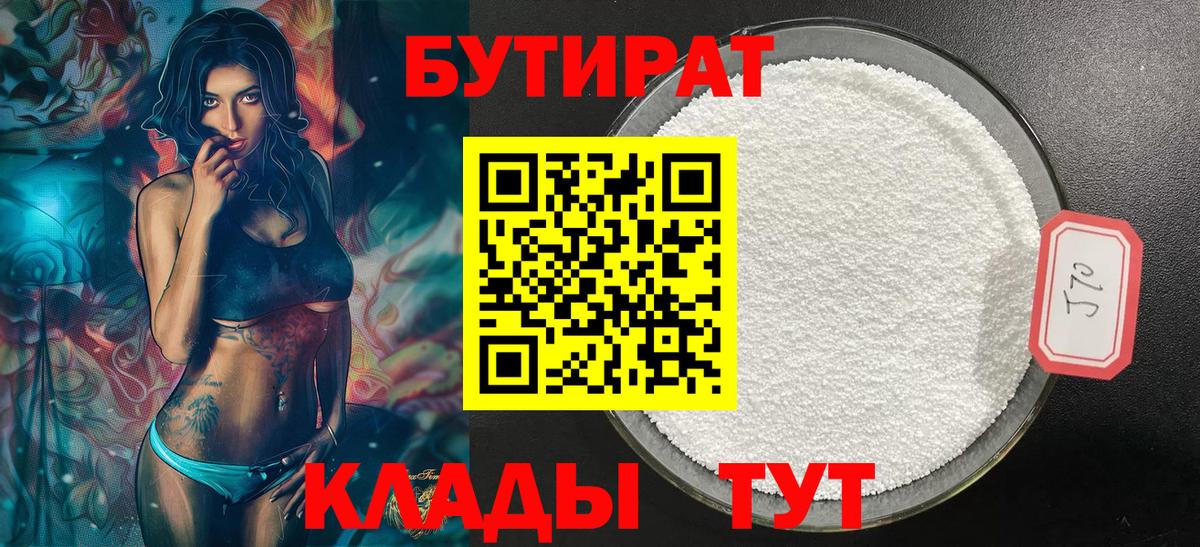 БУТИРАТ  БУТИРАТ 99%  Вход с VPN  Керчь 