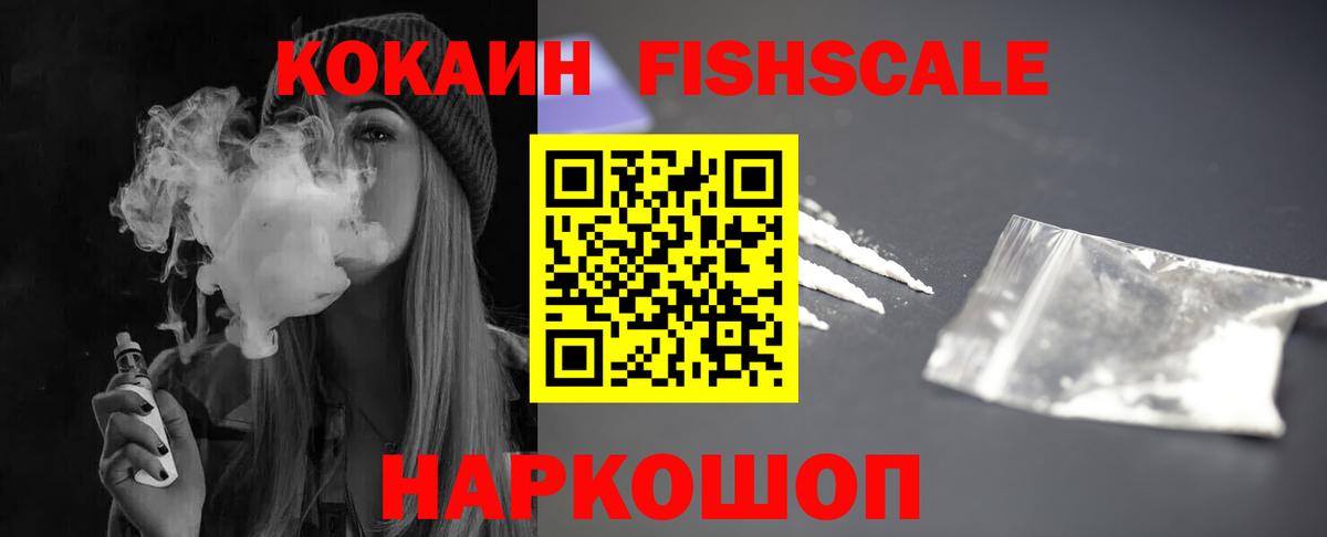 Керчь  КОКАИН VHQ  COCAIN FishScale  Cocaine  Вход с VPN 