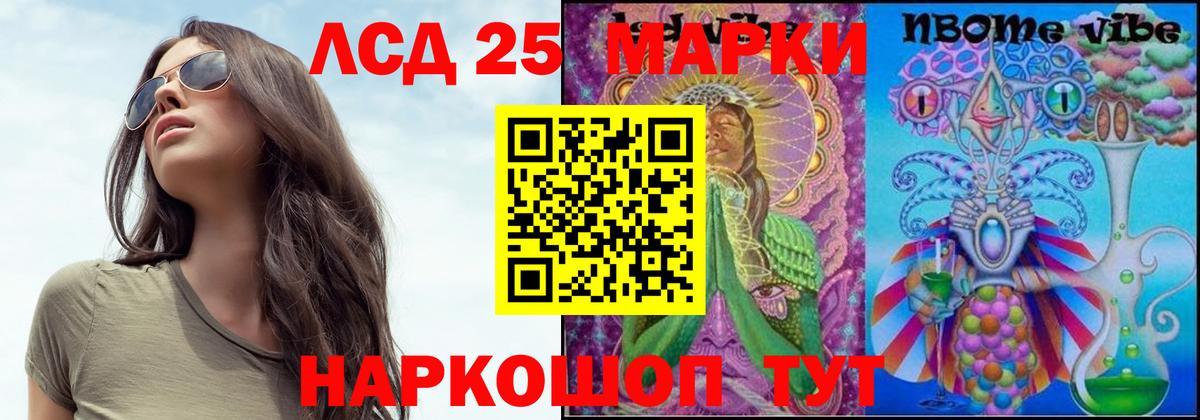 LSD-25 экстази кислота Керчь