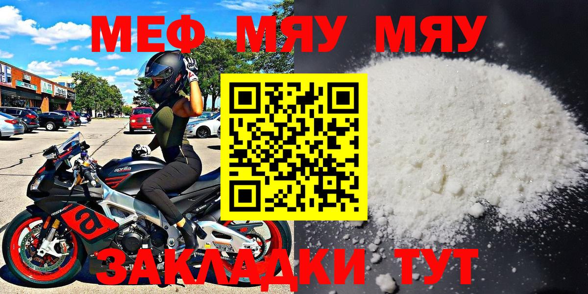 МЯУ-МЯУ мука  Мефедрон  Керчь  Вход с VPN 