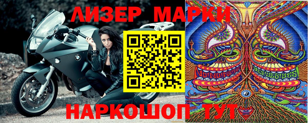 Наркотические марки 1500мкг Керчь